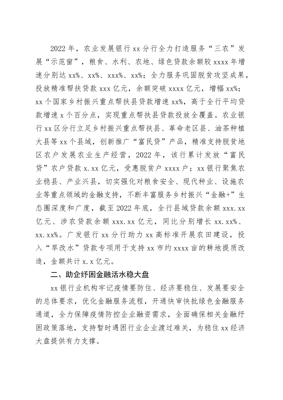 银行业履责实践综述（银行）_第2页