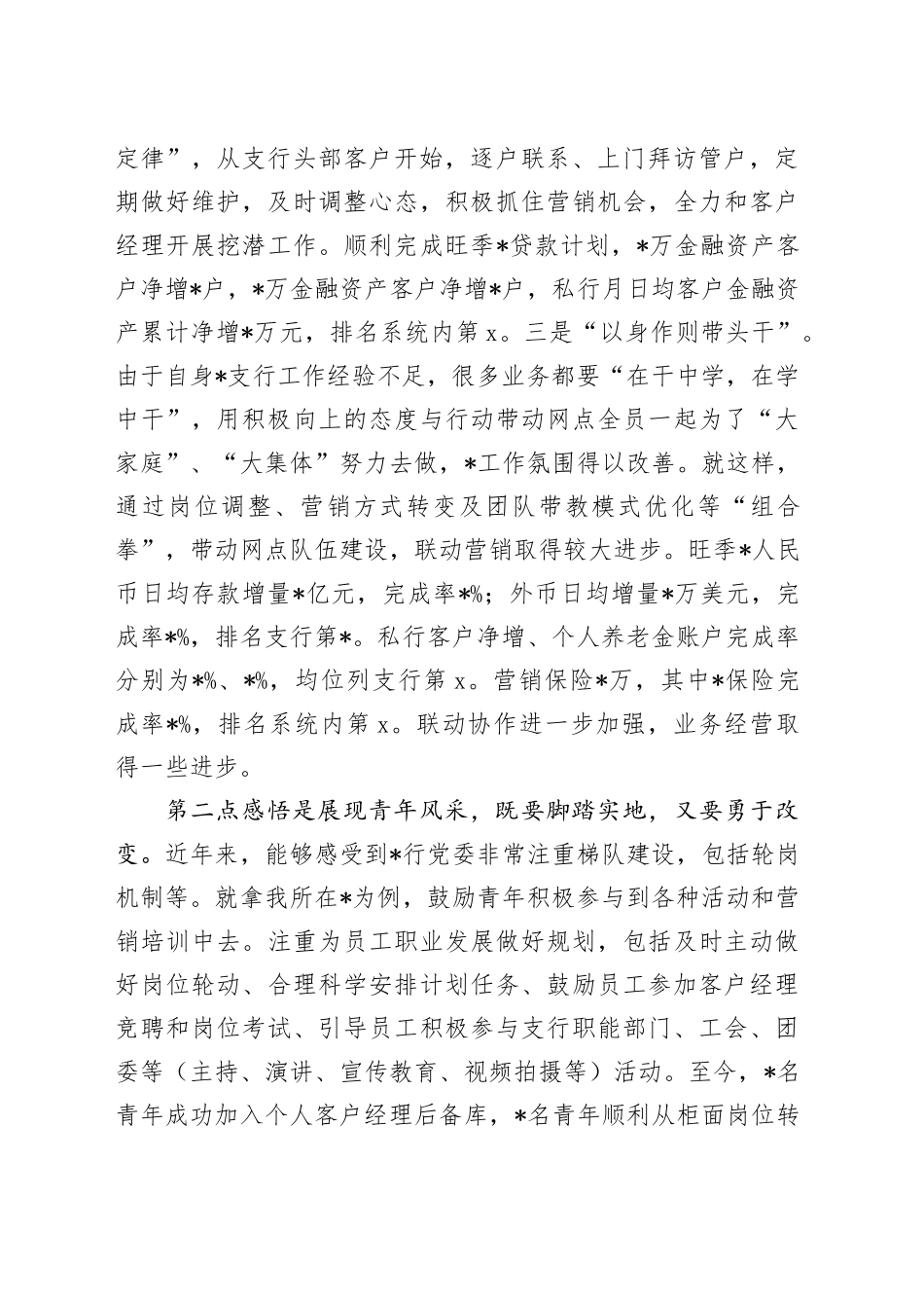 银行业青年员工代表发言材料_第2页