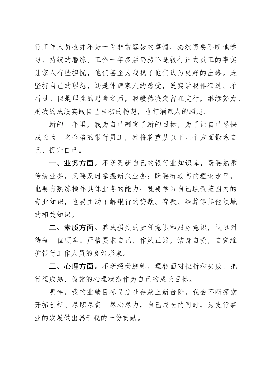 银行员工年终工作总结报告_第2页