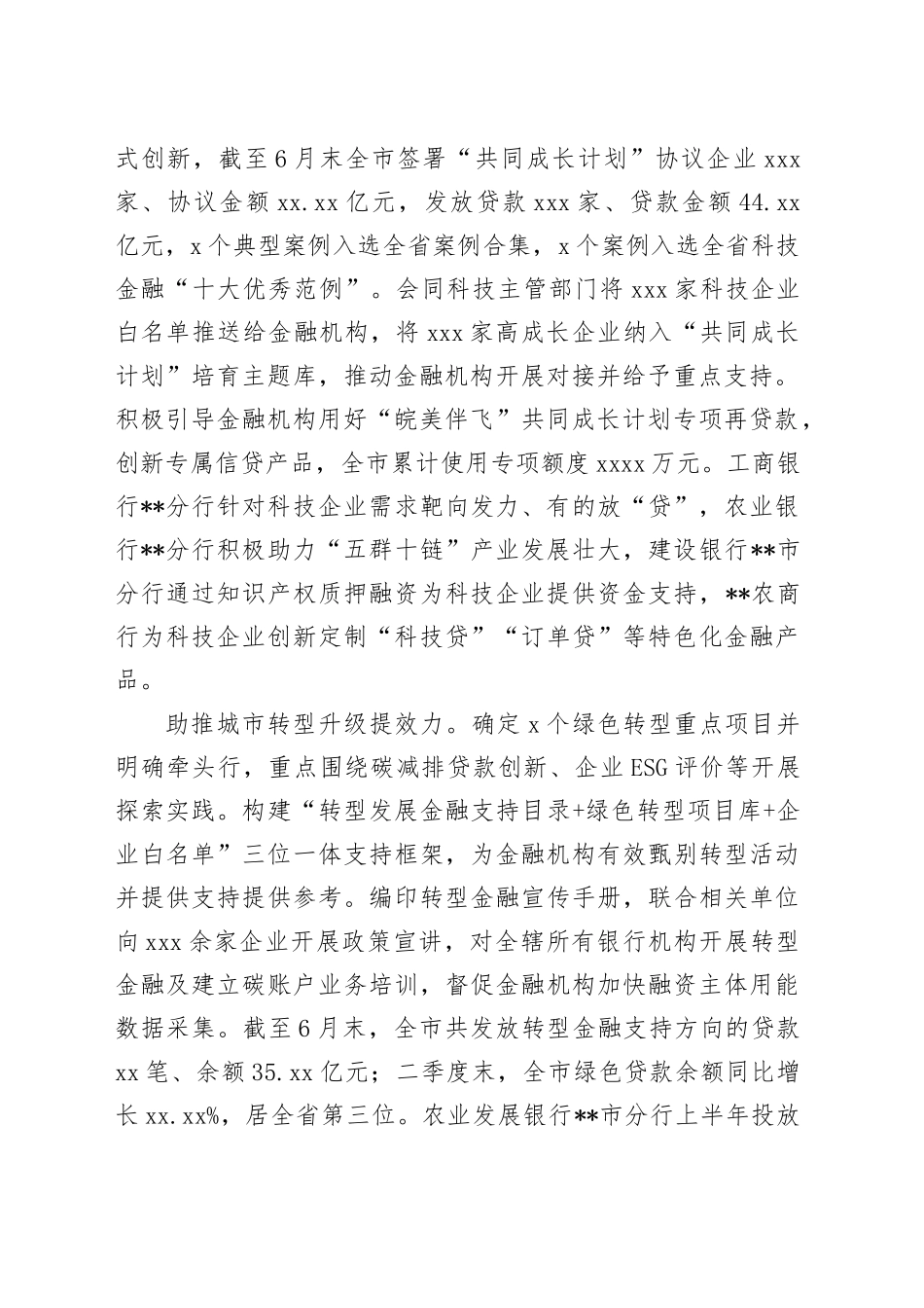 银行在全市优化营商环境专题推进会上的汇报发言_第2页