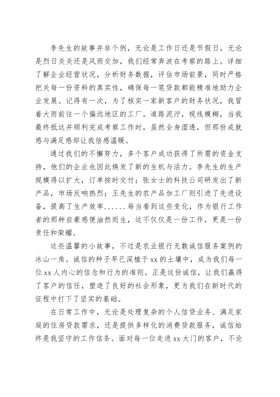 银行征文：诚信铸就农行魂，服务点亮客户梦_第2页