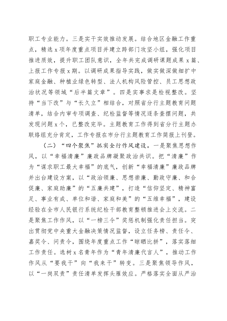 银行支行2023年工作总结_第2页