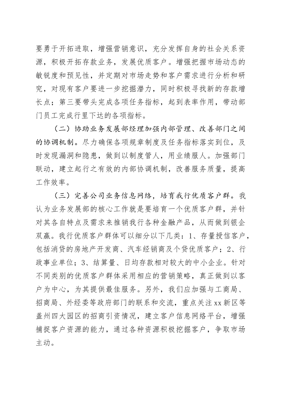 银行中层竞聘演讲稿_第2页