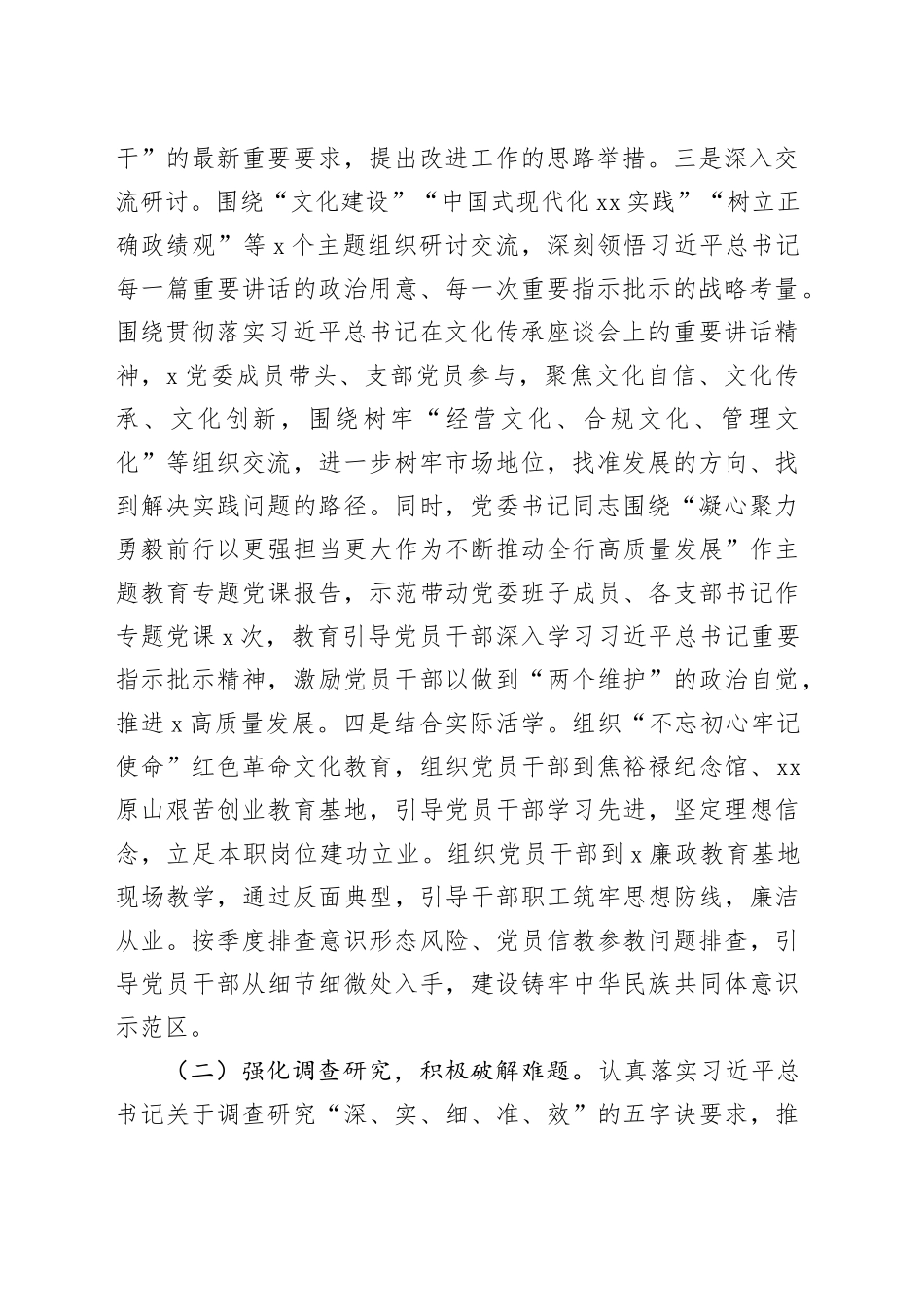 银行主题教育评估报告工作汇报总结成效问题第二批20240126_第2页