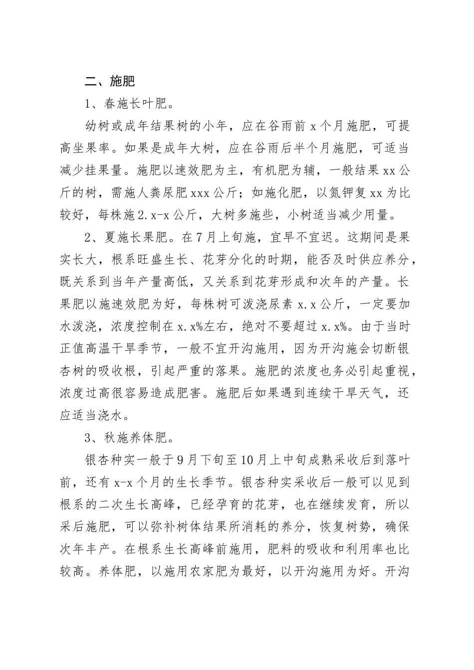 银杏树养护标准方案_第2页