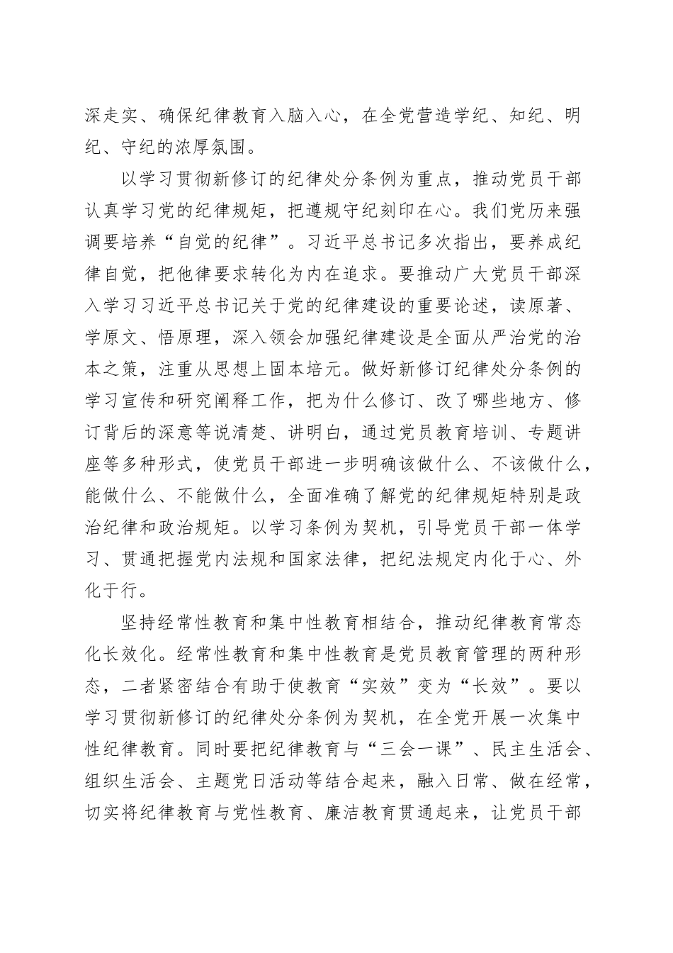 引导党员干部学纪知纪明纪守纪_第2页