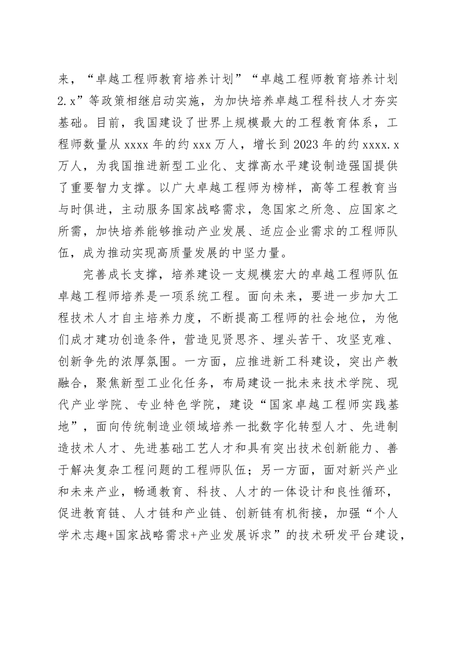 引导更多工程师心系“国家事”肩扛“国家责”_第2页