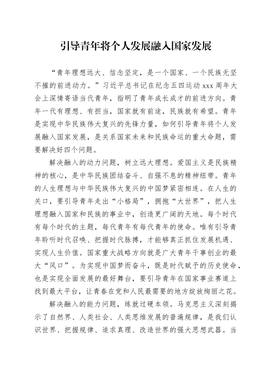 引导青年将个人发展融入国家发展_第1页