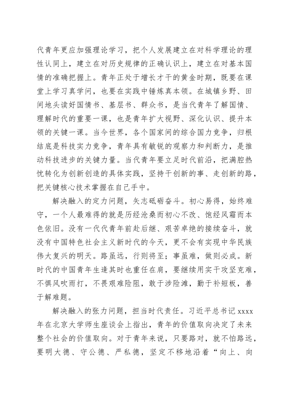 引导青年将个人发展融入国家发展_第2页