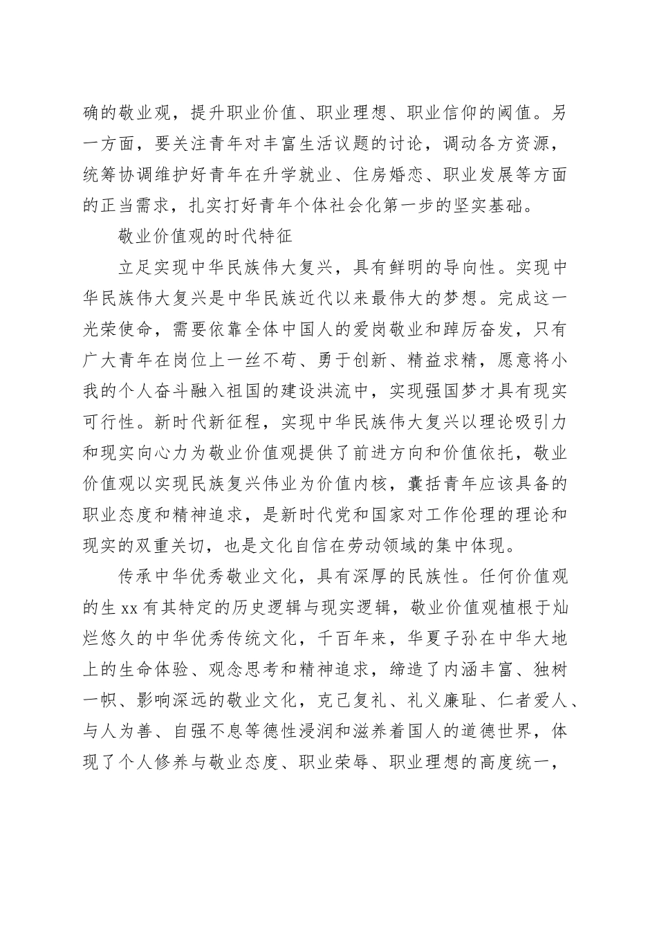 引导青年树立正确的敬业价值观_第2页