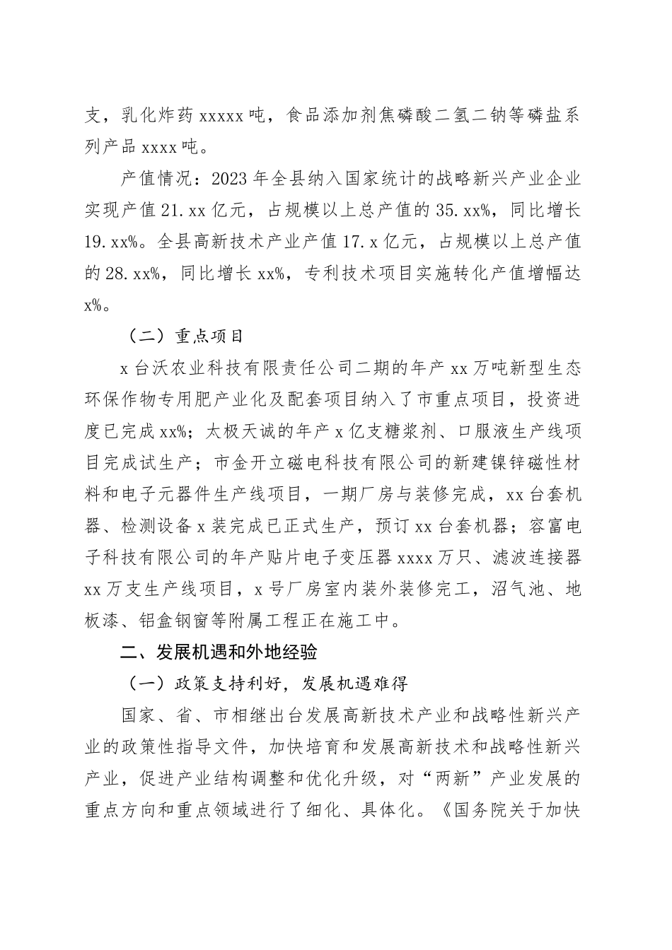 引进培育高新技术产业和战略性新兴产业思路与对策研_第2页