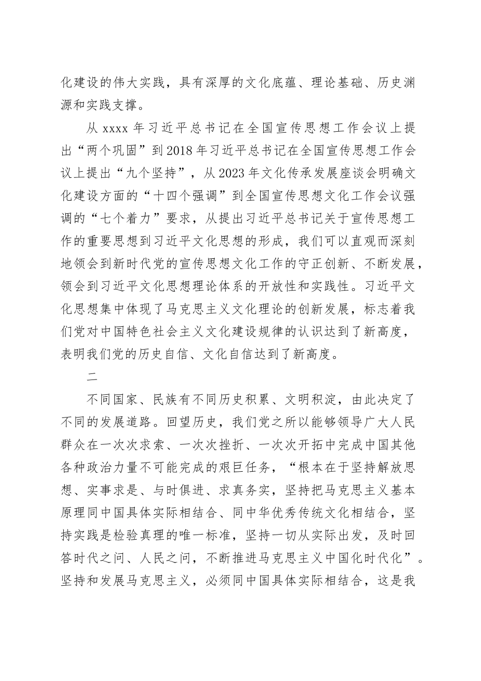 引领和推动新时代新征程宣传思想文化工作不断开创新局面_第2页