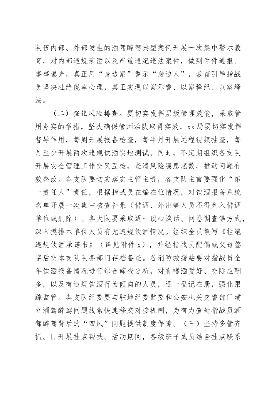 饮酒治理专项整顿活动实施方案_第2页