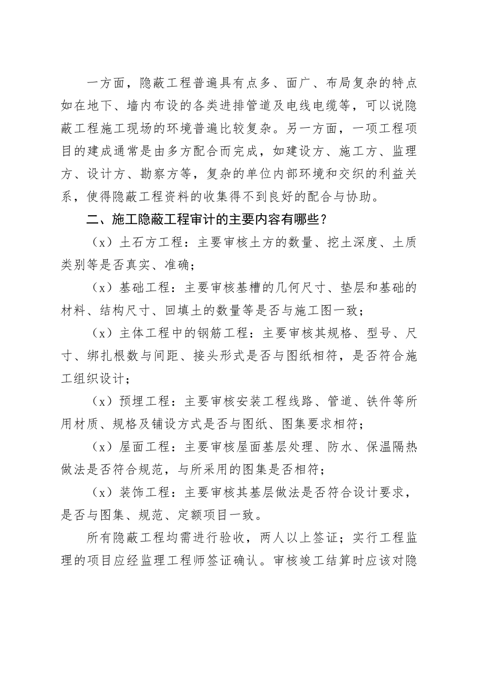 隐蔽工程如何审计？_第2页