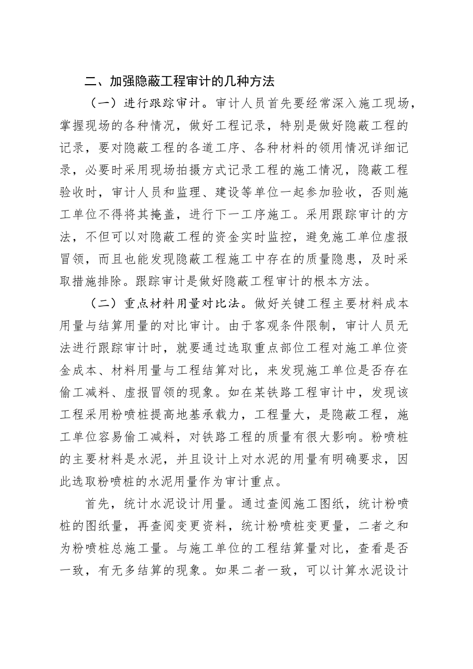 隐蔽工程审计：几种有效审计方法_第2页