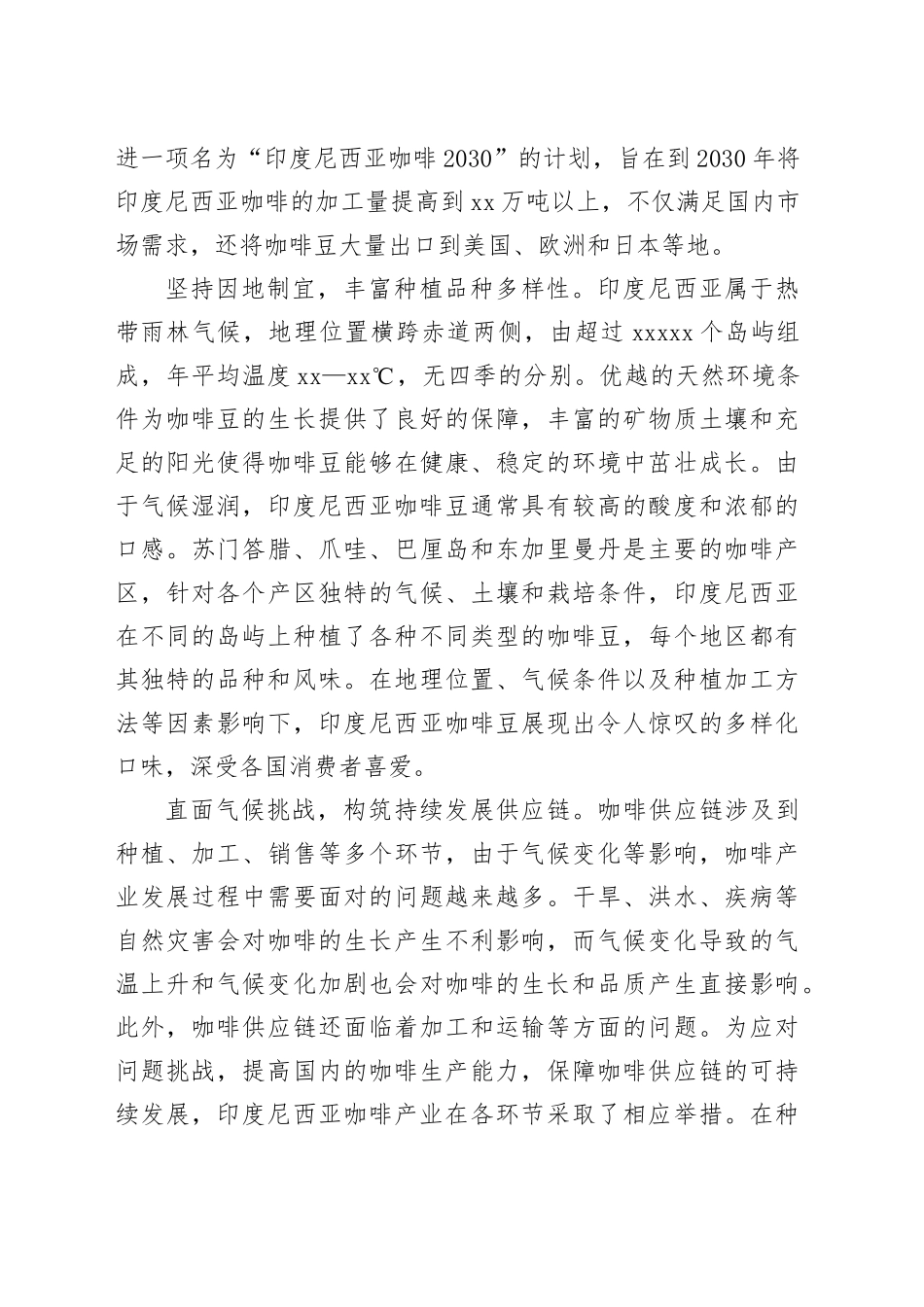 印度尼西亚如何发展咖啡产业_第2页