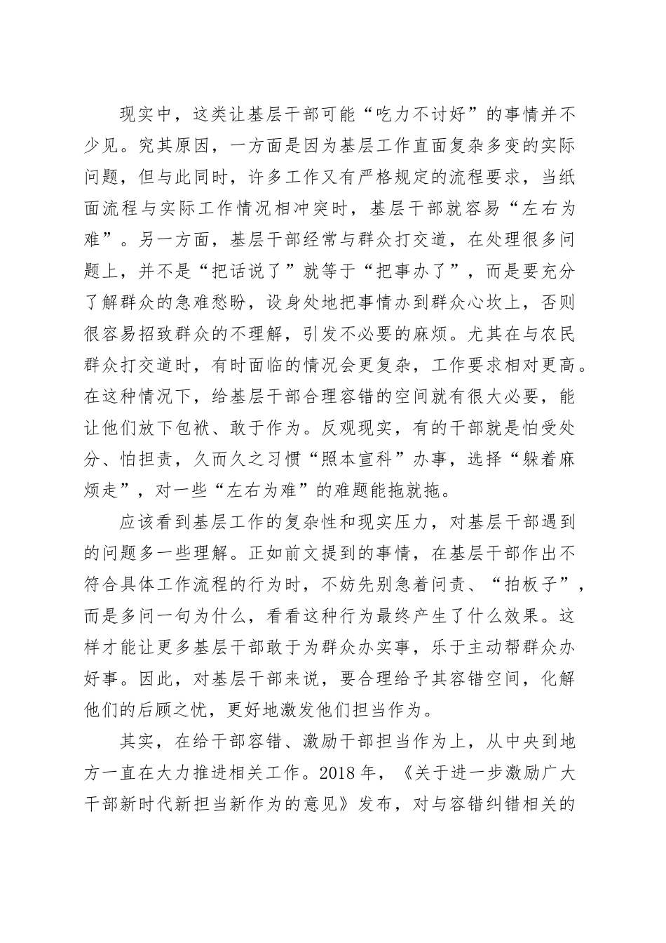 应对基层干部合理容错_第2页