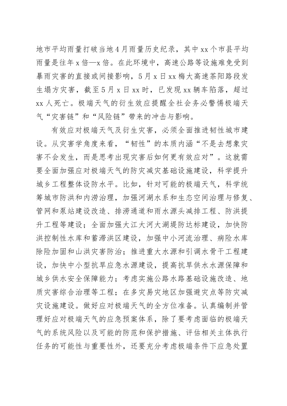 应对极端天气迫切需要“对症下药”_第2页