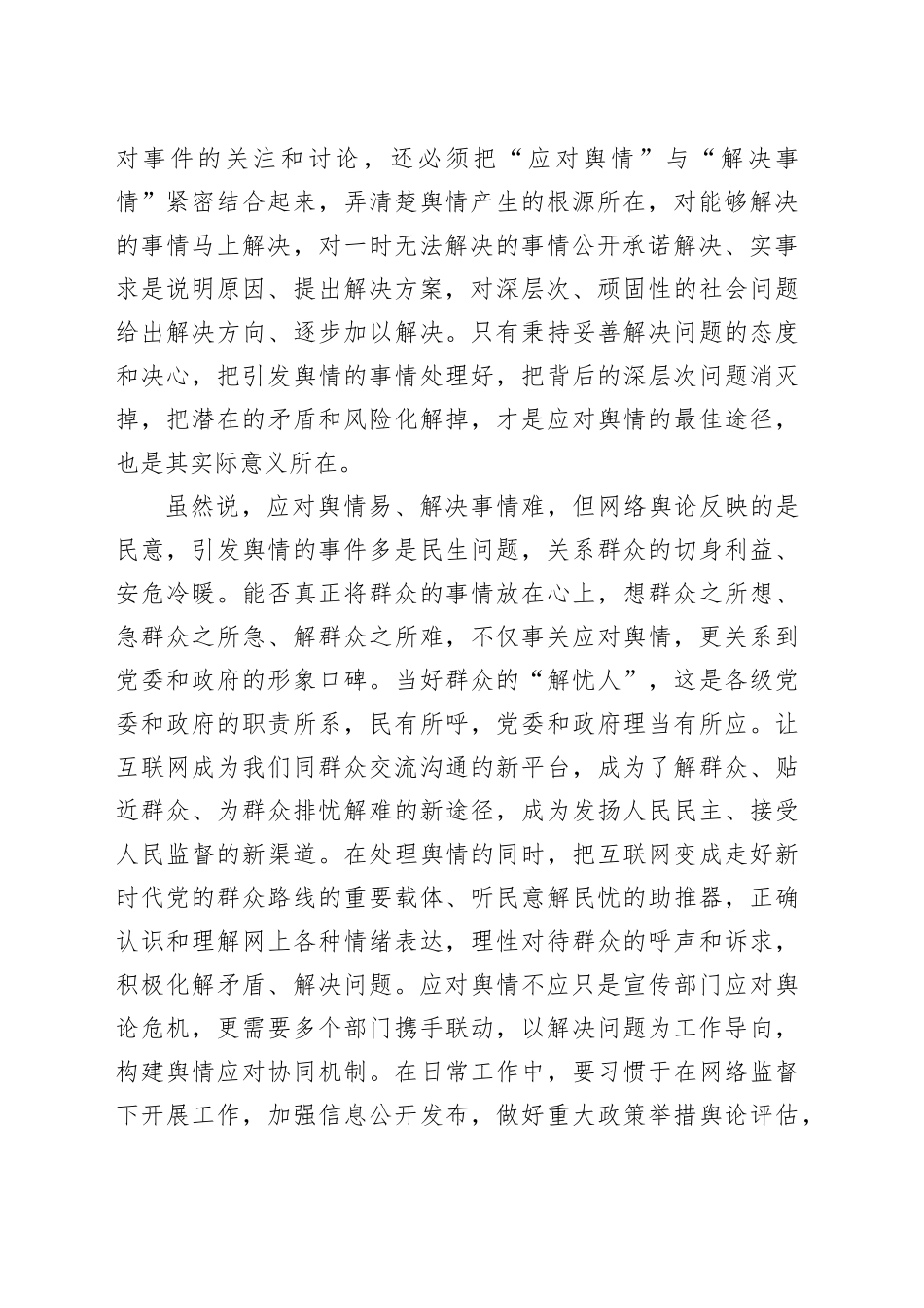 应对舆情关键在于解决问题_第2页