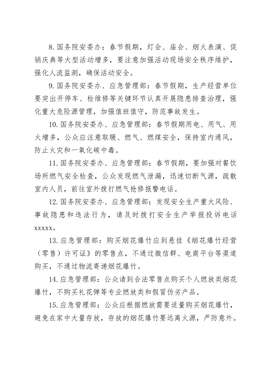 应急管理部2024年春节假期安全提示_第2页