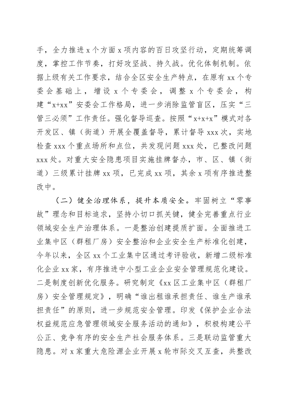 应急管理局2023年工作总结合集（5篇）_第2页