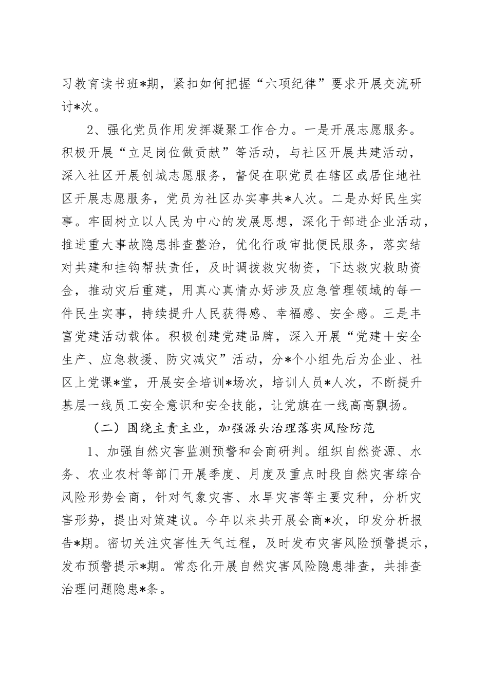 应急管理局2024年上半年工作总结和下半年工作打算_第2页