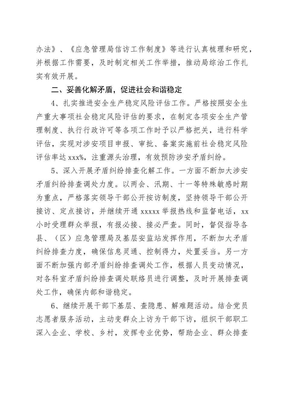应急管理局2024年社会管理综合治理工作计划要点20240426_第2页