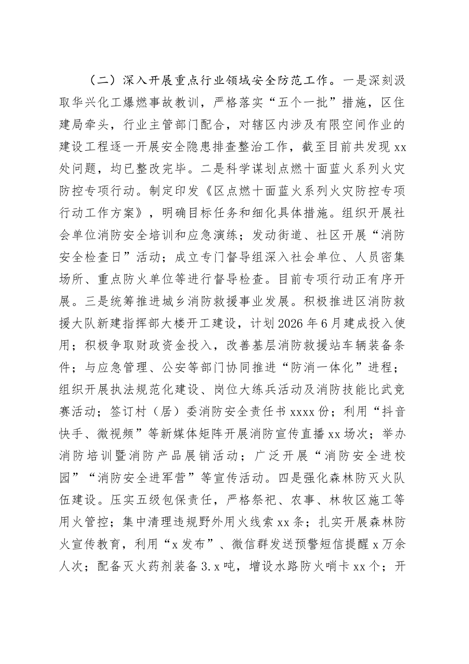 应急局2024年第三季度安全生产工作报告（3328字）_第2页