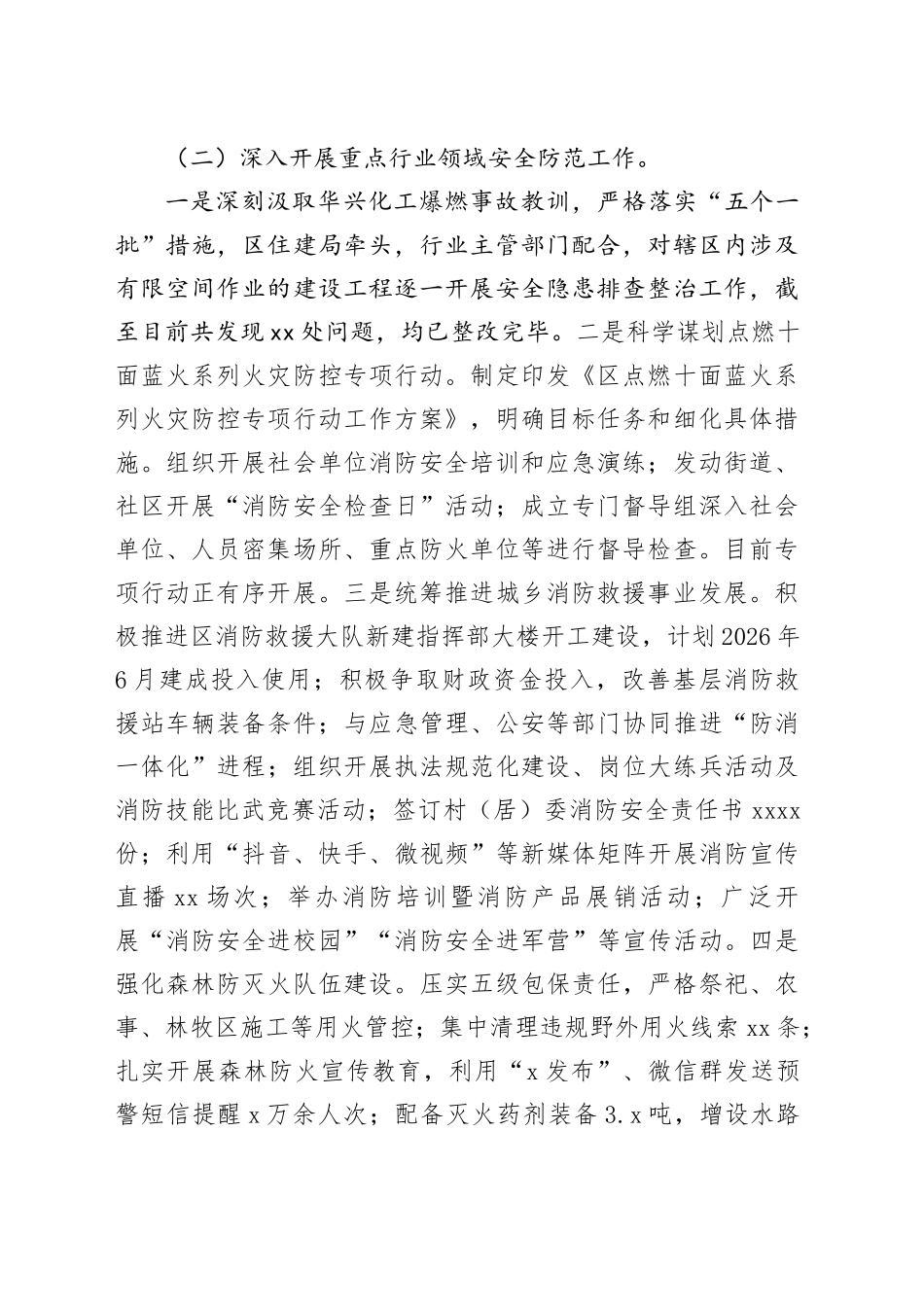 应急局2024年第三季度安全生产工作报告_第2页