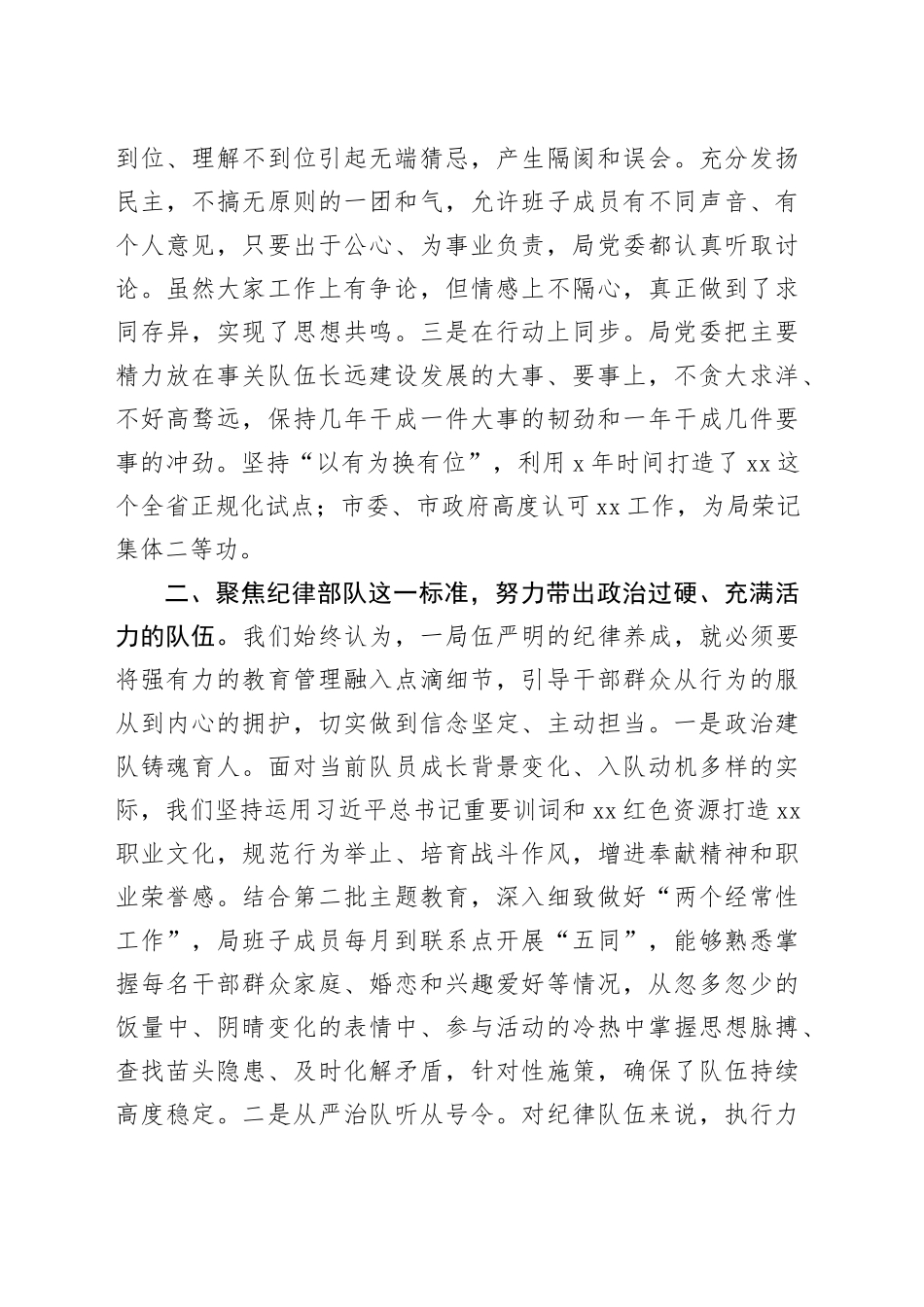 应急局党委年度工作汇报_第2页