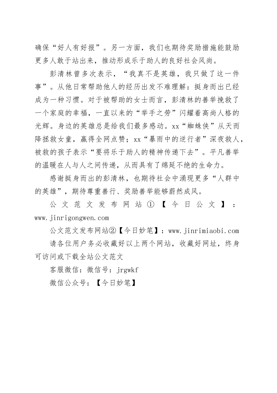 英雄就在自己身边（纵横）_第2页