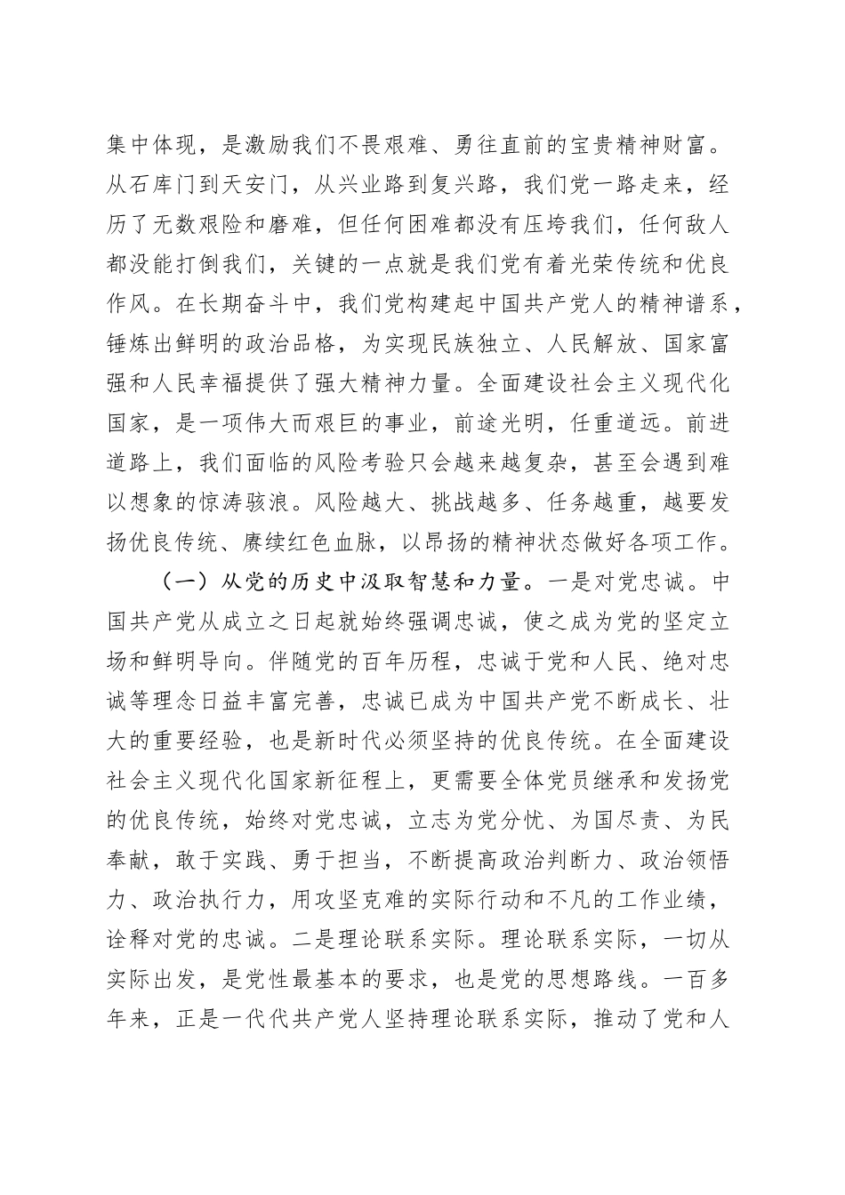 迎“七一”专题党课讲稿：重温光辉历史，继承优良传统，以严明纪律激发干事创业活力20240628_第2页