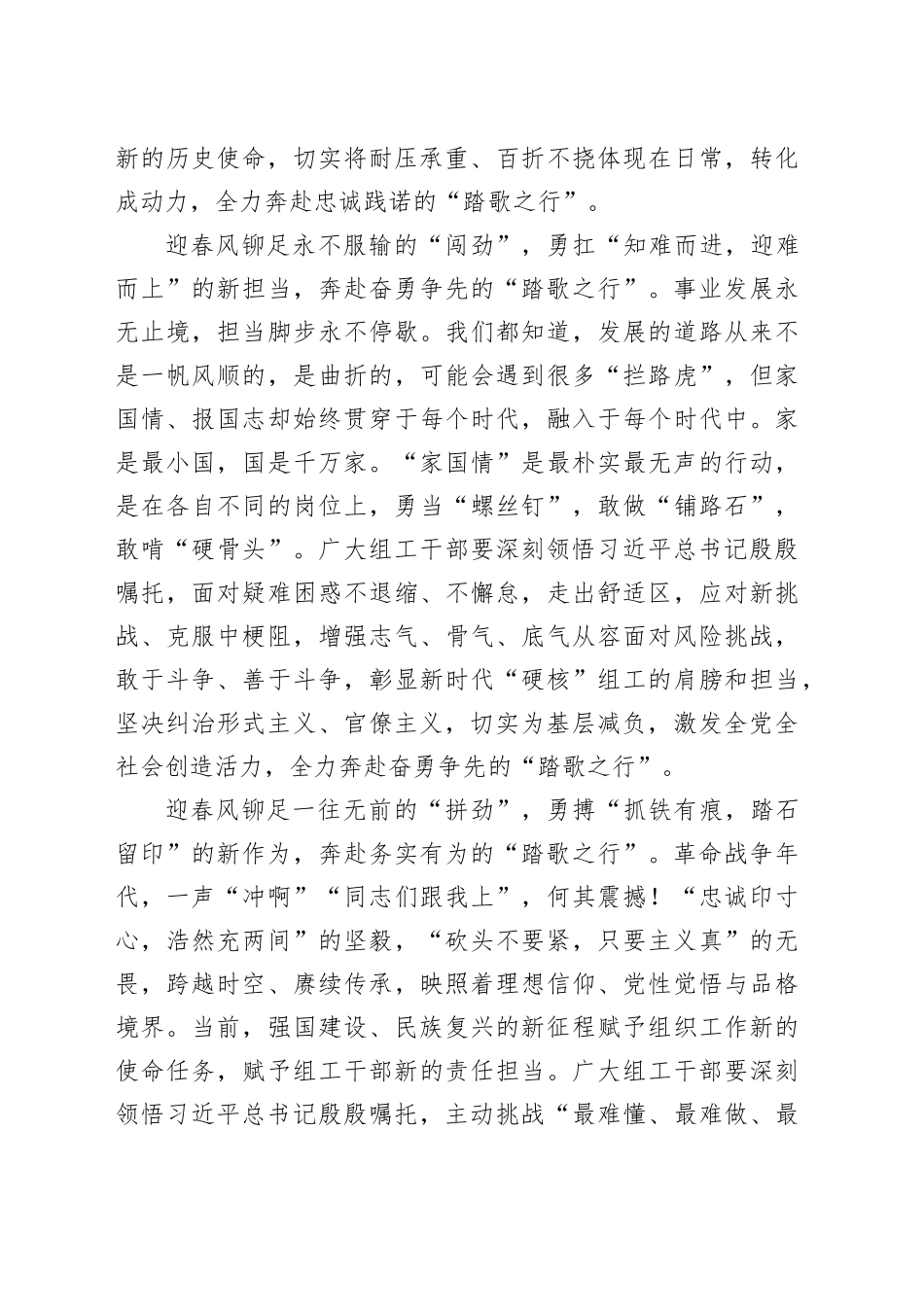 迎春风铆“硬核劲” 勇往前赴“踏歌行”_第2页