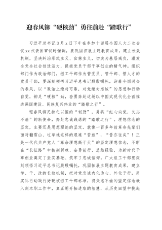 迎春风铆“硬核劲” 勇往前赴“踏歌行”