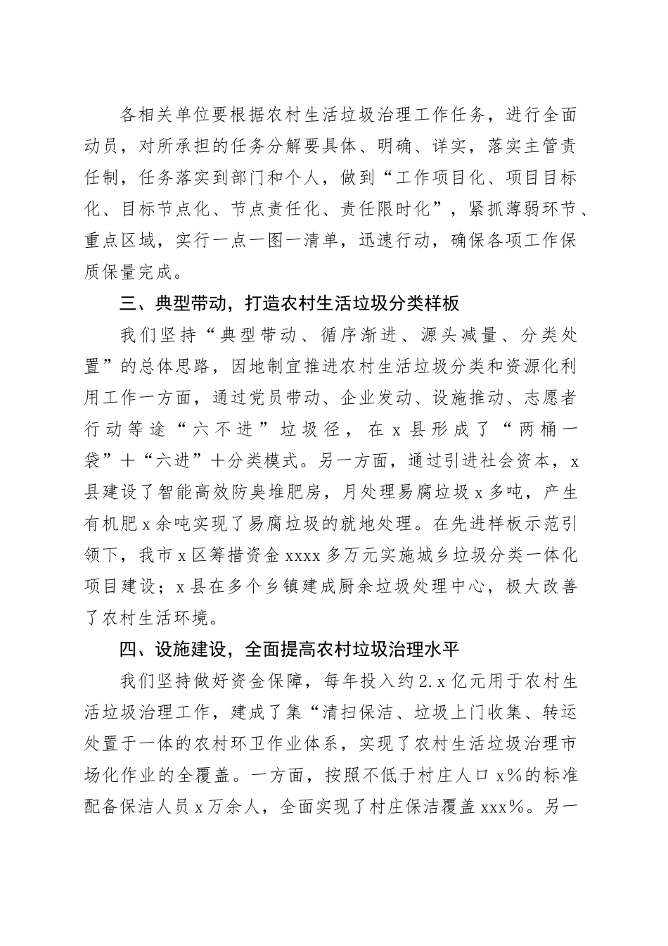 迎接省厅领导督导检查农村生活垃圾整治工作会上的汇报材料_第2页