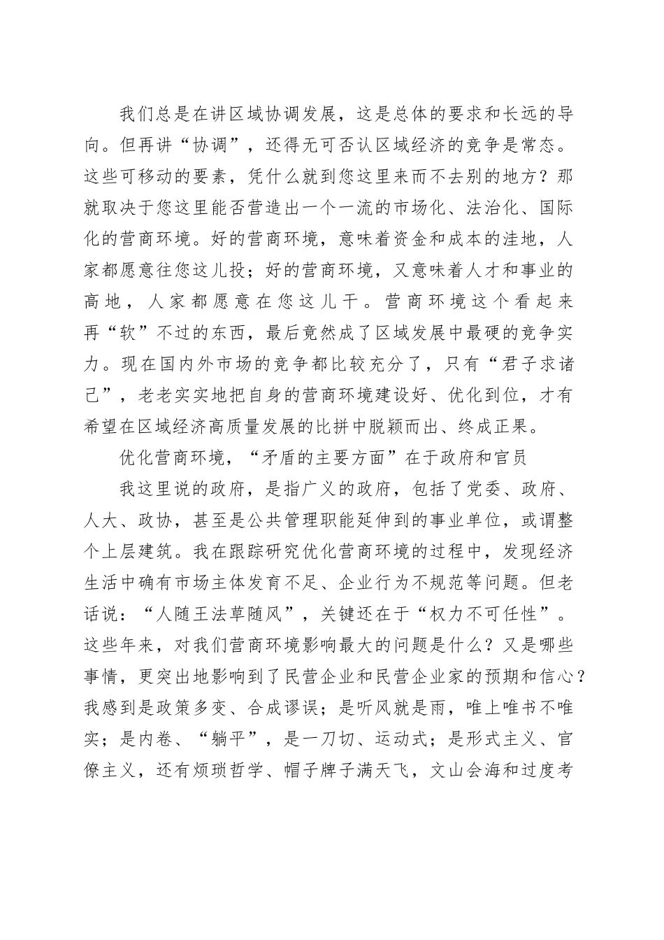 营商环境是区域发展最硬的竞争实力_第2页