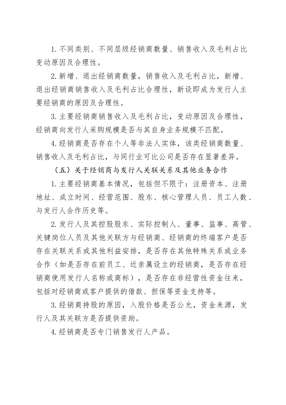 营业收入审计中，如何对经销商进行核查？_第2页