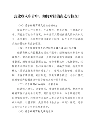 营业收入审计中，如何对经销商进行核查？