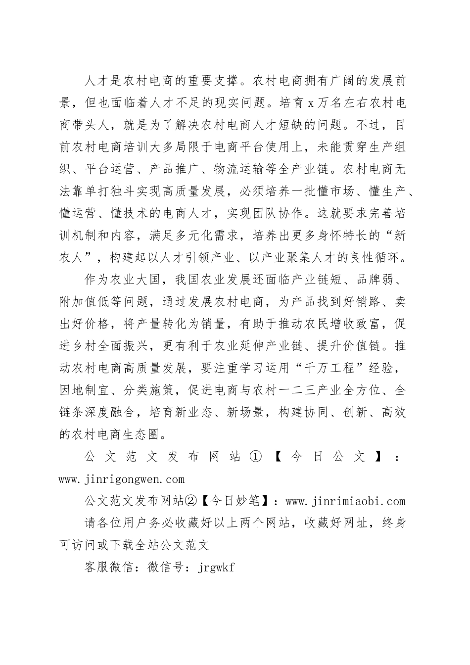 营造高效农村电商生态圈_第2页