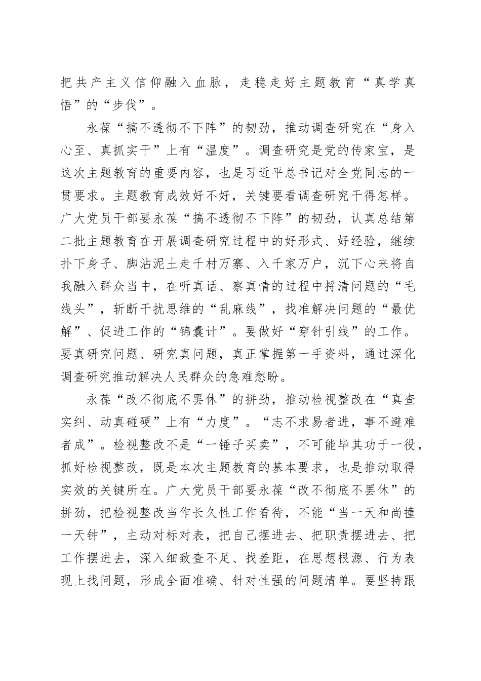 永葆“热乎劲儿”推动主题教育有“度”可循_第2页