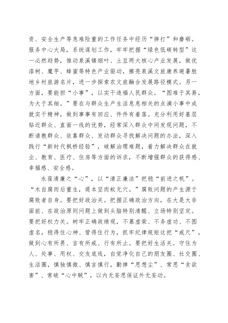 永葆“三心” 争做堪当重任的年轻干部_第2页