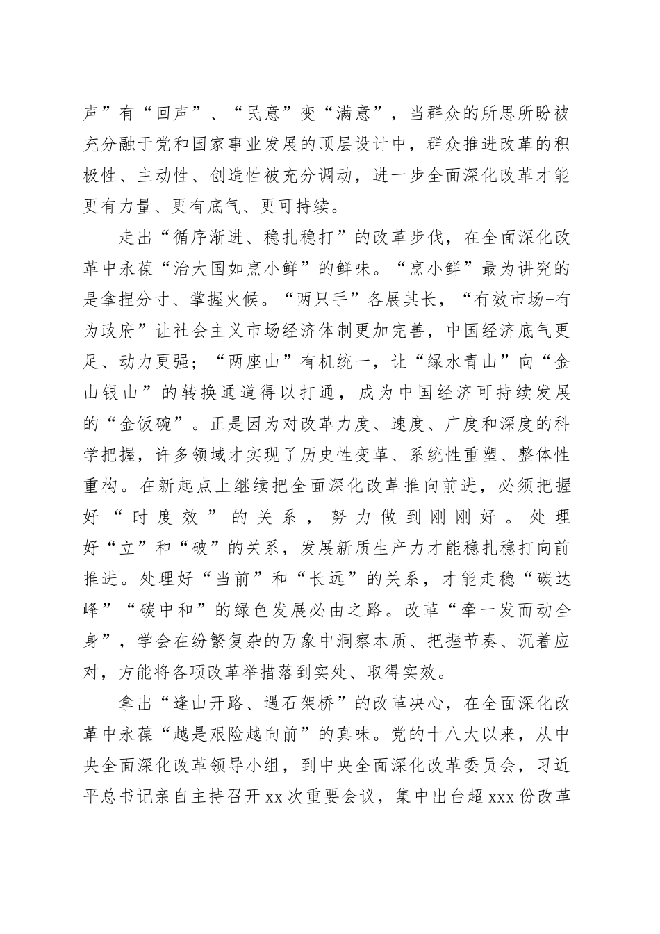 永葆全面深化改革的“本味”“鲜味”“真味”_第2页