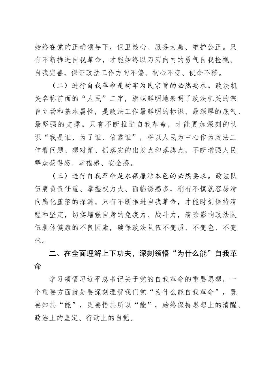 永葆自我革命精神，全面从严管党治警0712_第2页