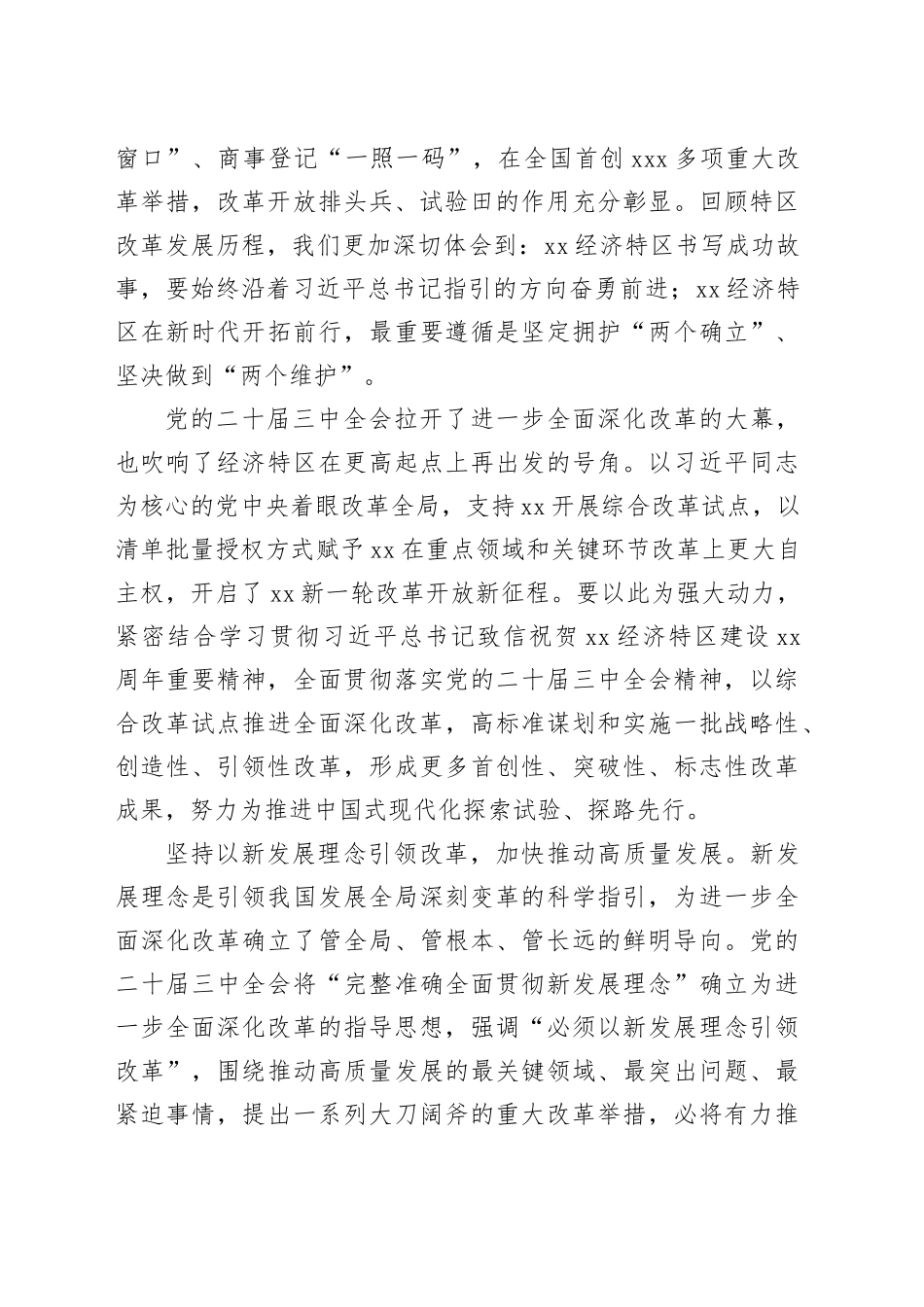 勇担进一步全面深化改革特区使命_第2页