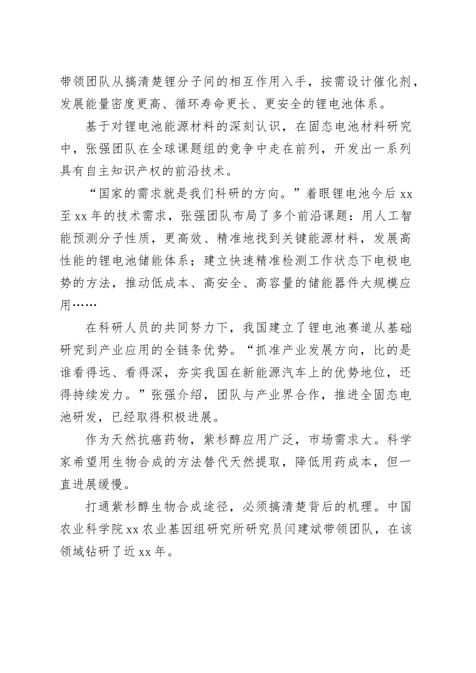 勇当高水平科技自立自强的排头兵 ——写在第八个科技工作者日_第2页