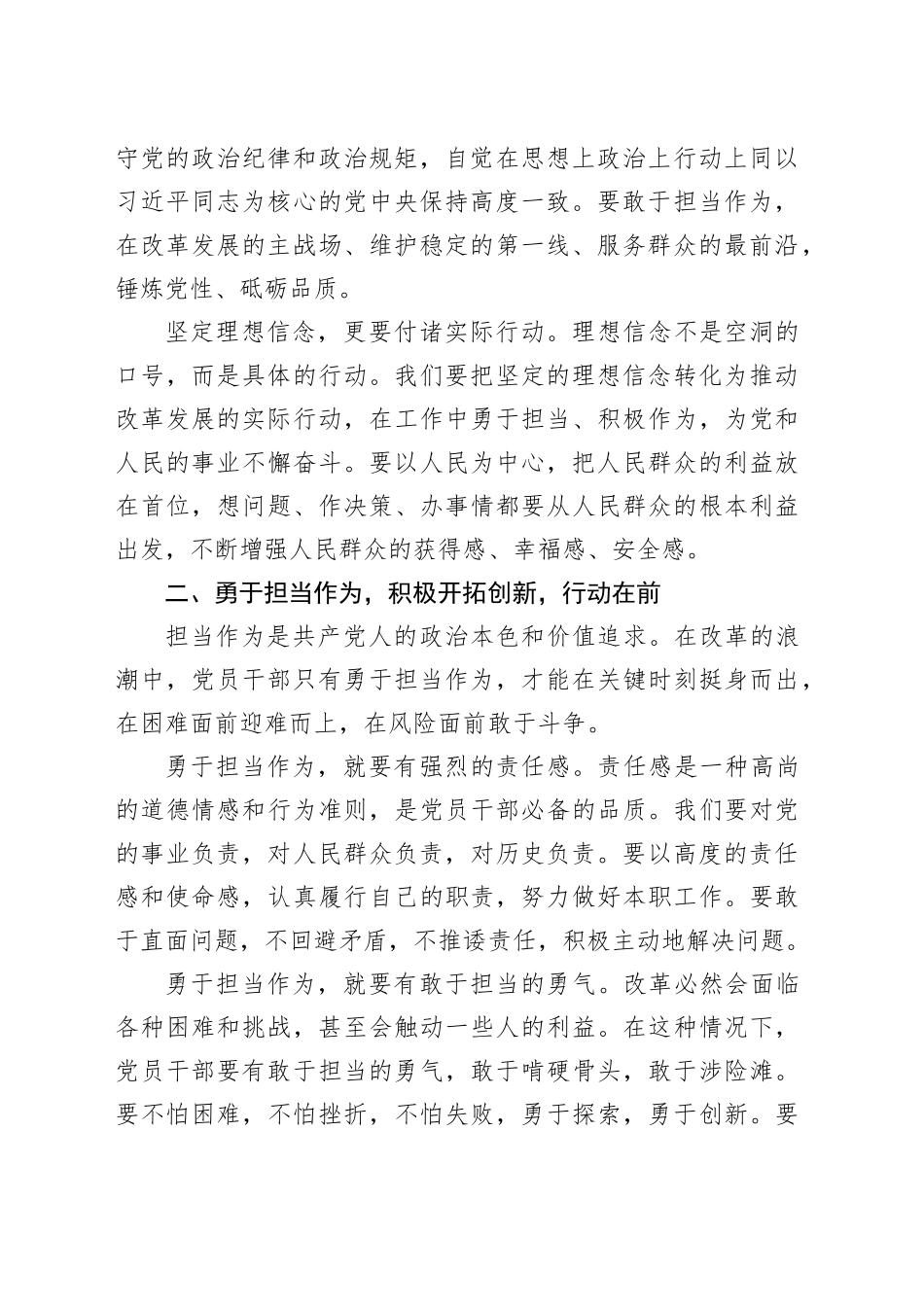 勇立改革潮头，党员干部要做好“五个在前”_第2页