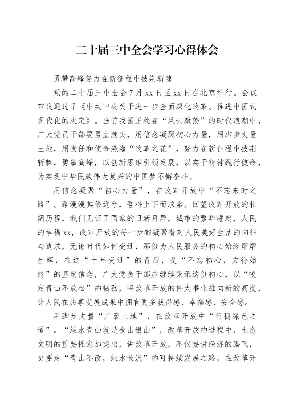 勇攀高峰 努力在新征程中披荆斩棘_第1页