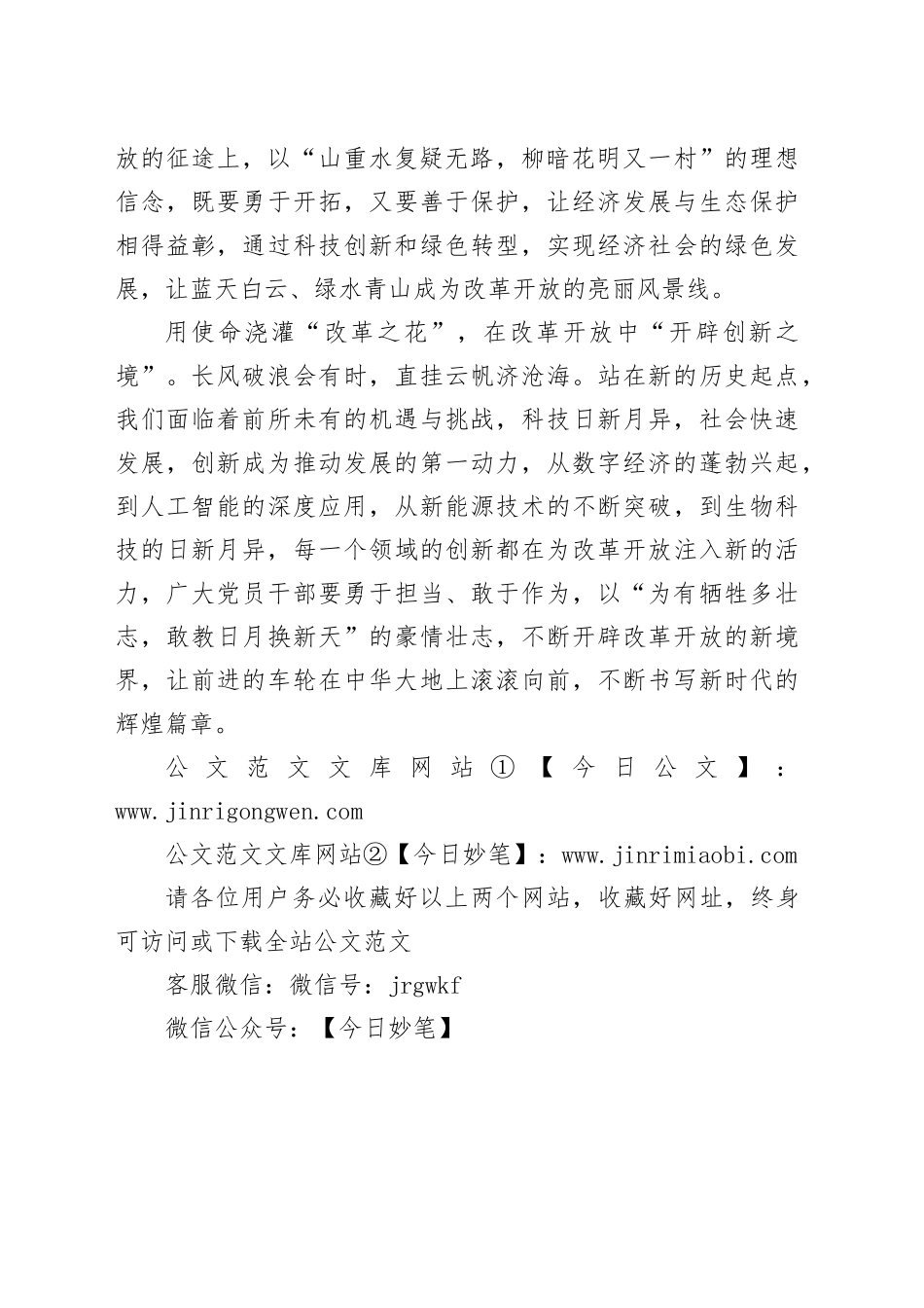 勇攀高峰 努力在新征程中披荆斩棘_第2页