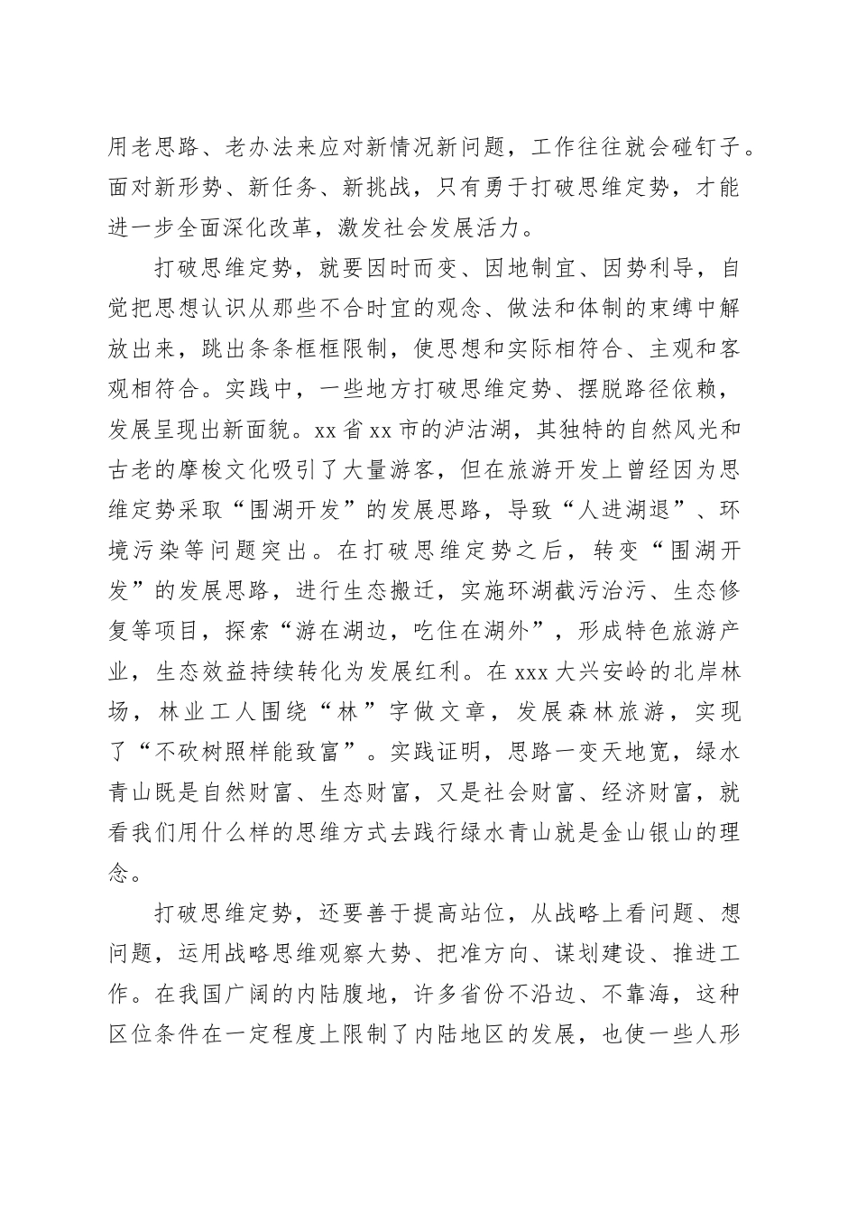 勇于打破思维定势_第2页