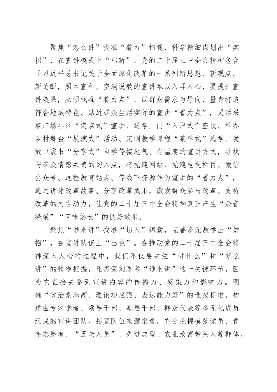 用“三个锦囊”练好全会精神宣讲“三招式”_第2页